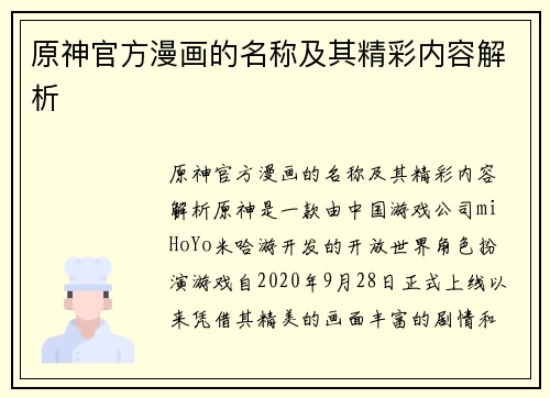 原神官方漫画的名称及其精彩内容解析