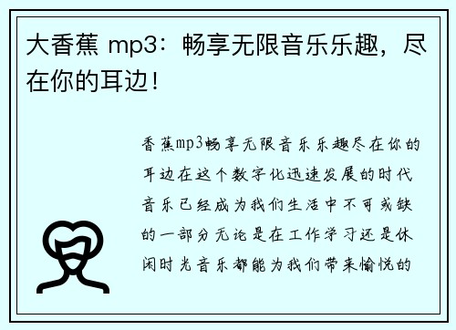 大香蕉 mp3：畅享无限音乐乐趣，尽在你的耳边！